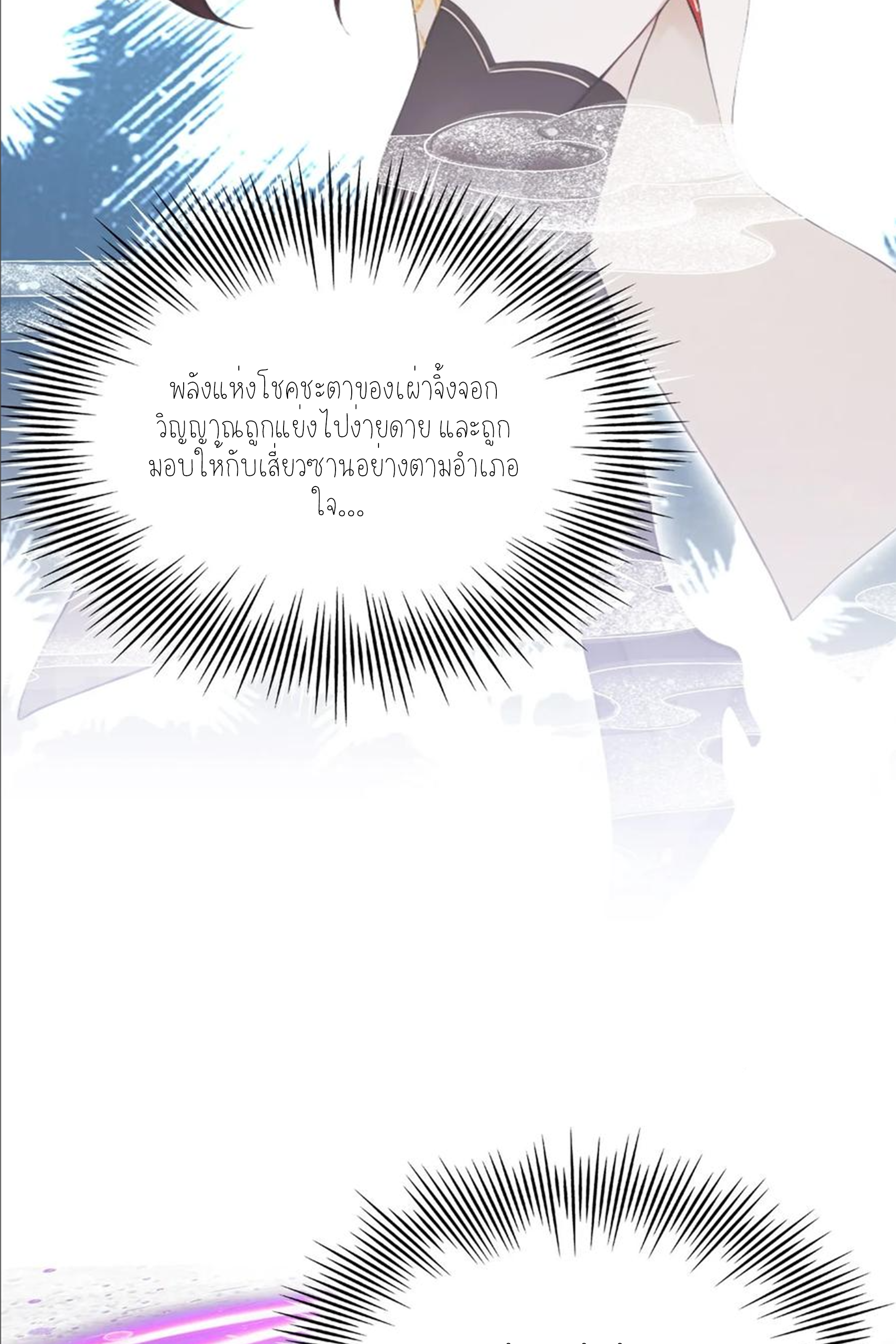 ฉันเป็นไม่รู้ตัวเองว่าโหด~ ตอนที่ 44 หน้า 18