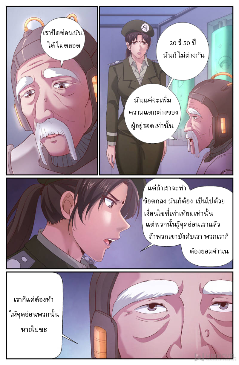 เจียงเฉิน ตอนที่ 201 หน้า 10