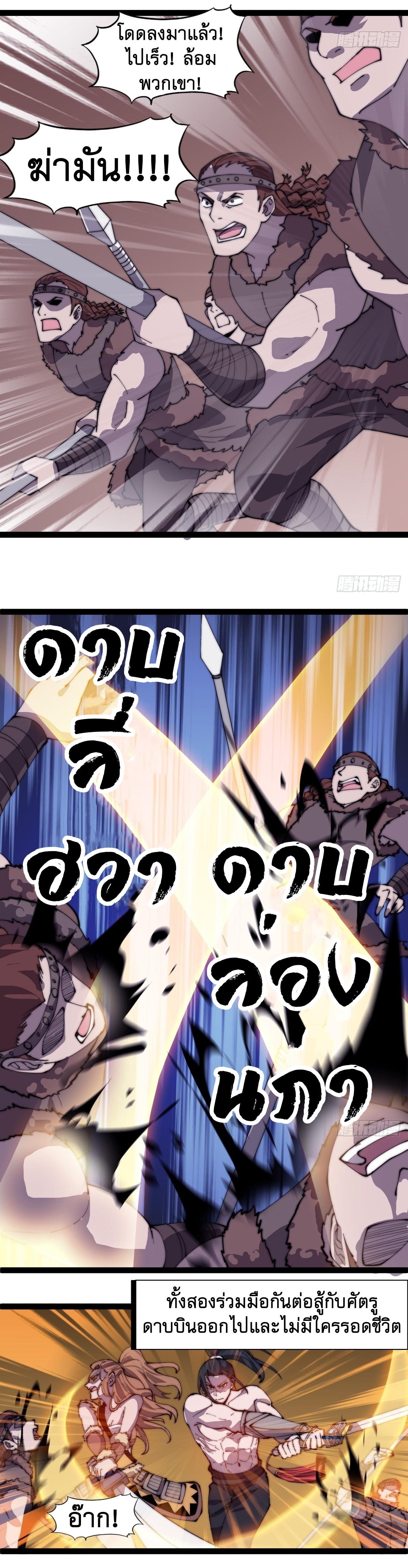 Starting a Mountain ตอนที่ 319 หน้า 3