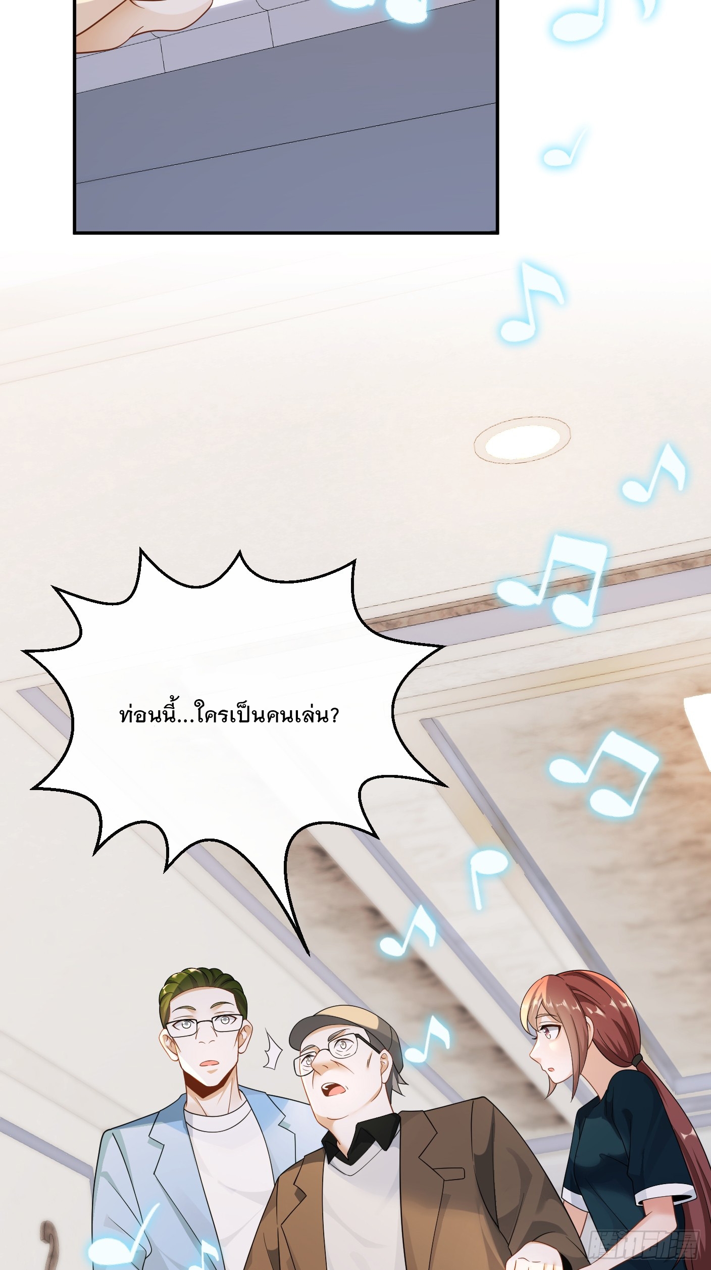 เกิดใหม่เป็นราชาแห่งวงการบันเทิง ตอนที่ 30 หน้า 32