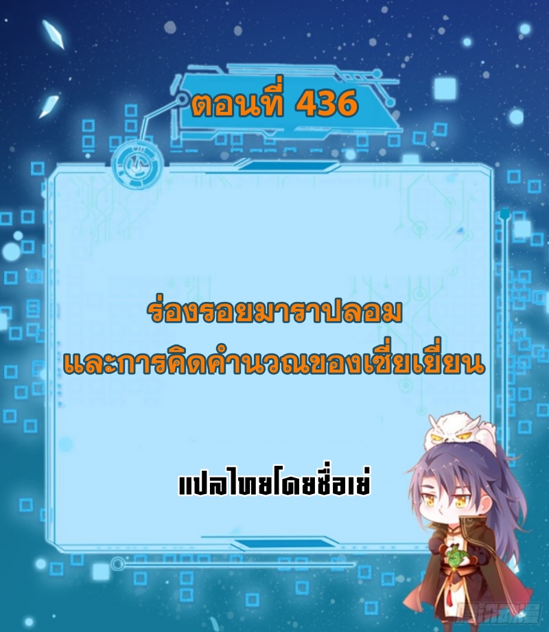 I'm an Evil God ข้าคือจักรพรรดิปีศาจ ตอนที่ 438 หน้า 2