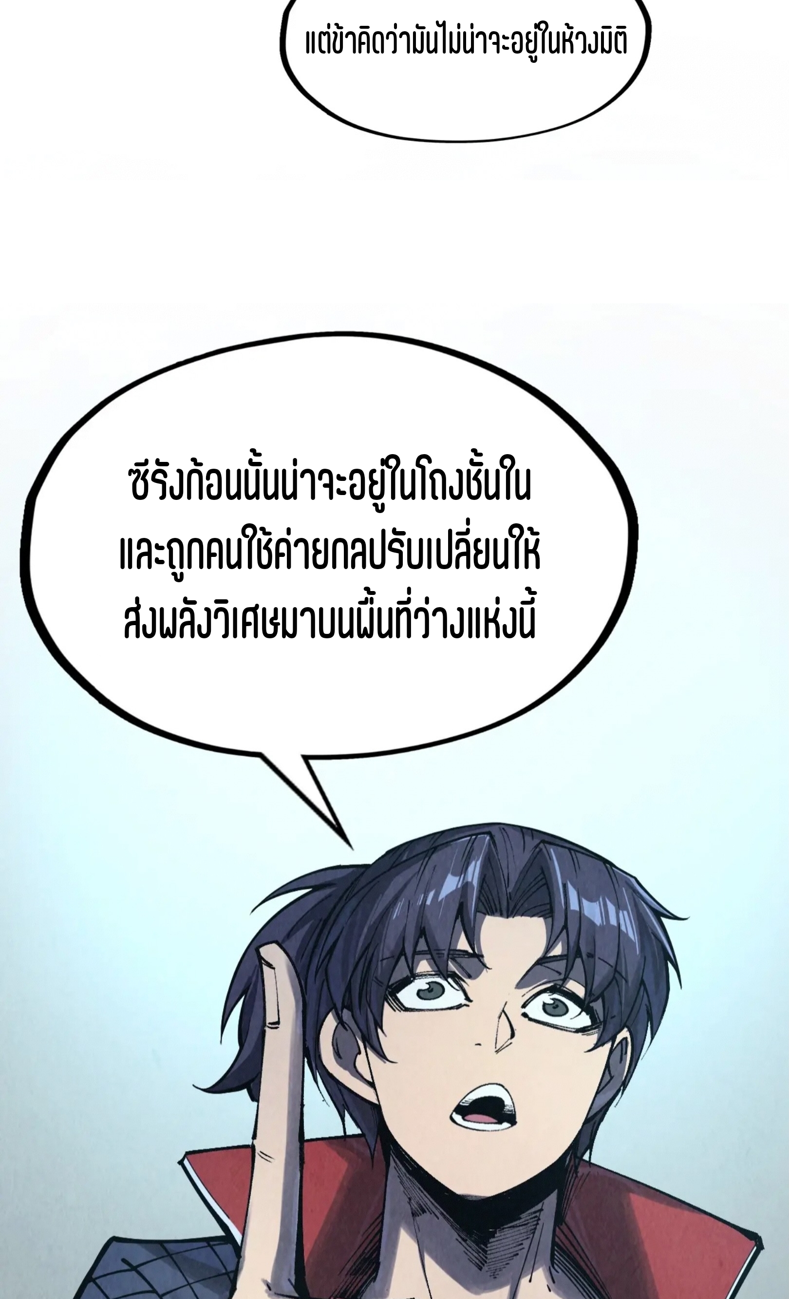 มหาเทพนิรันดร์กาล ตอนที่ 179 หน้า 26