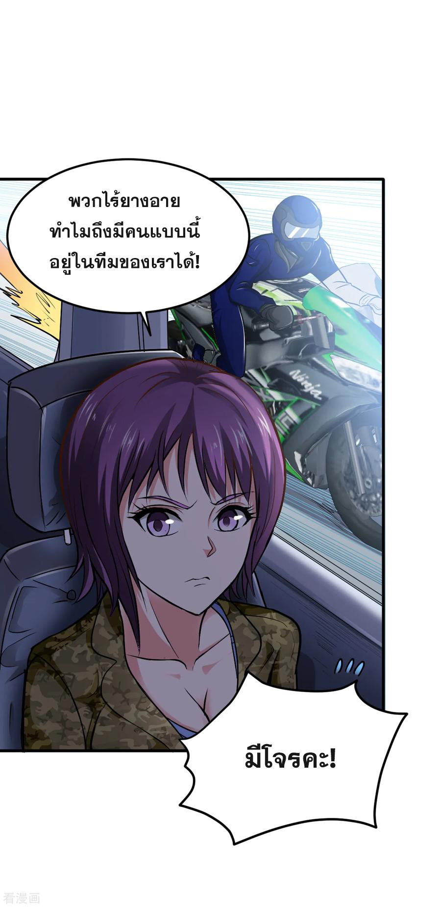 สุดยอดหมอเกรียน แห่งนคร ตอนที่ 116 หน้า 3