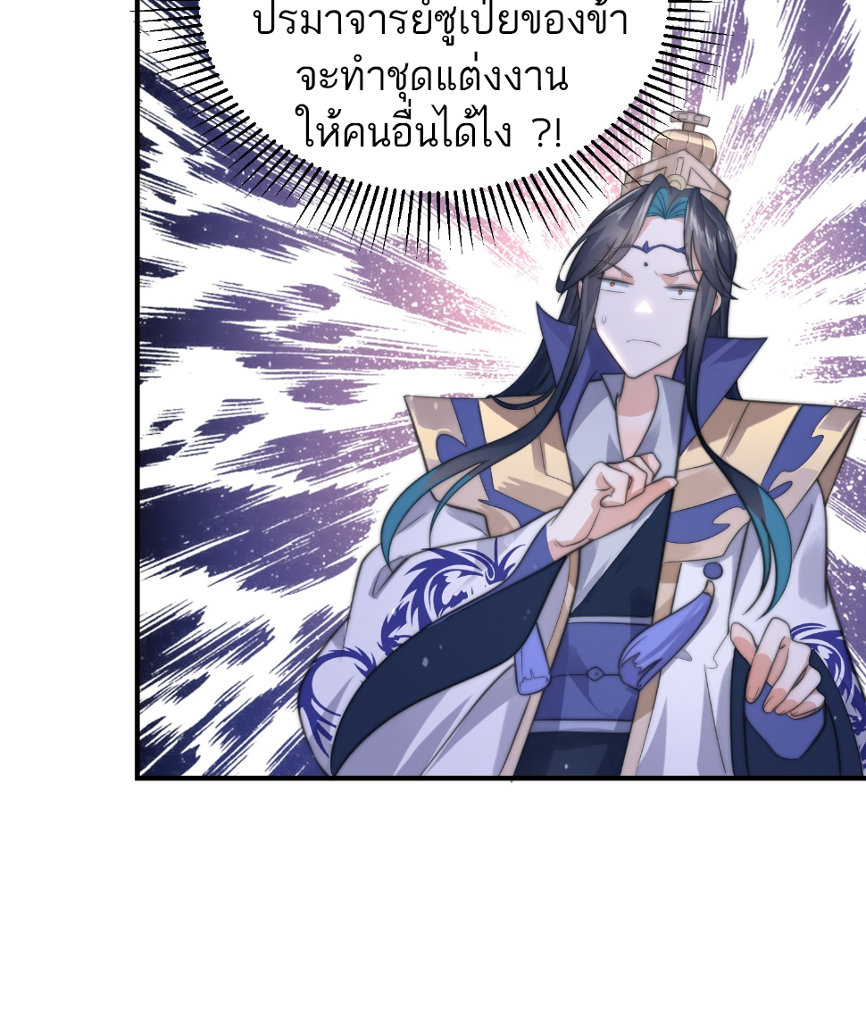 ซวยแล้วข้าโดนตามล่าจากศิษย์ในสำนัก ตอนที่ 28 หน้า 25