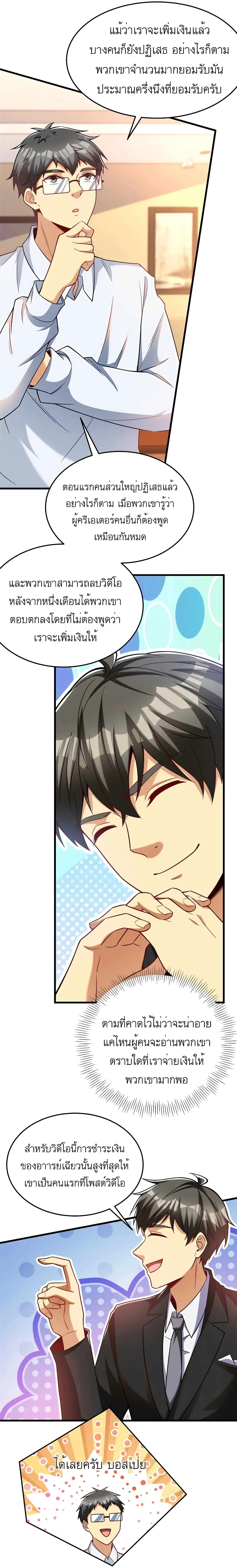 ขาดทุนเพื่อเป็นเศรษฐี - Losing Money To Be A Tycoon ตอนที่ 47 หน้า 15