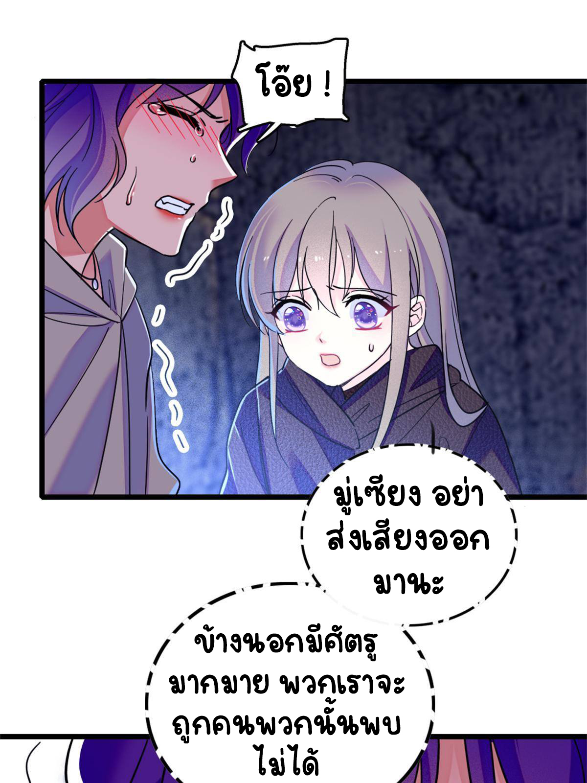 Romance In The Beast World ตอนที่ 54 หน้า 30