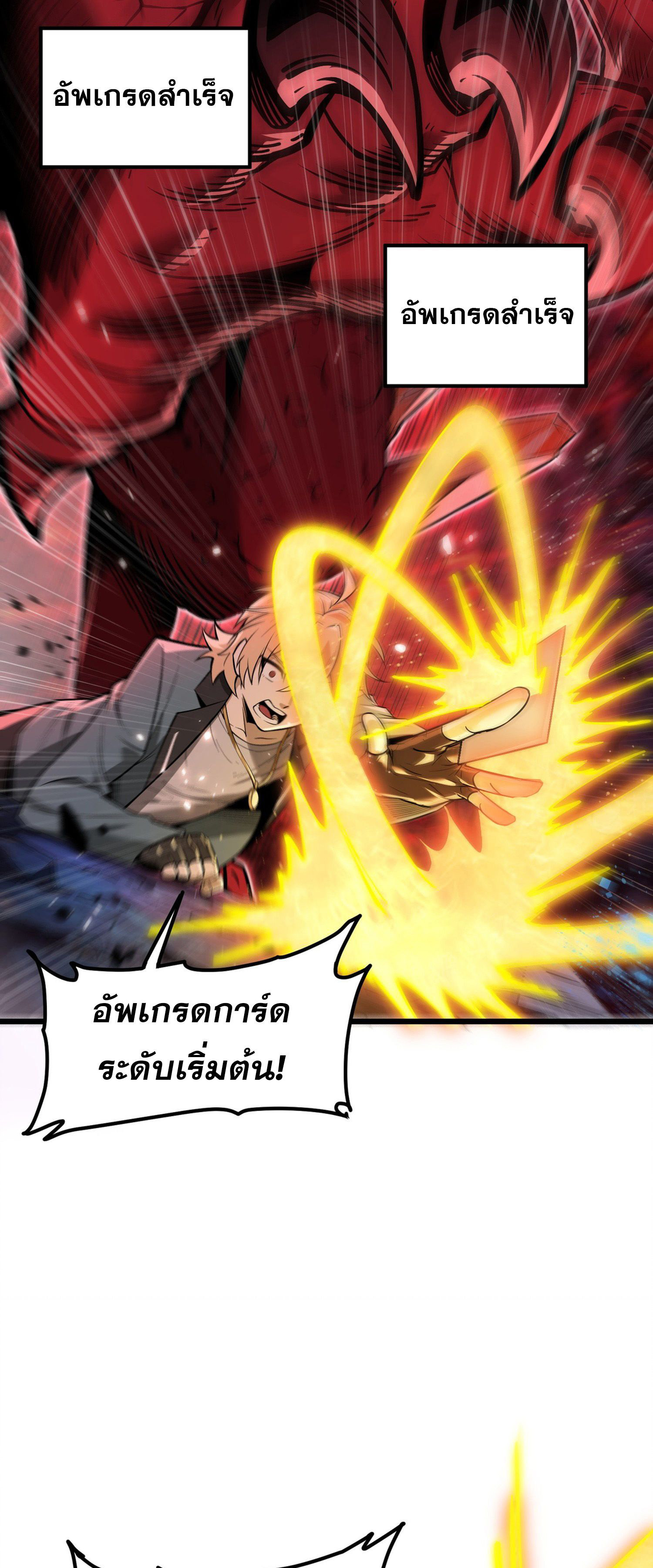 การ์ดของฉันไร้เทียมทาน ตอนที่ 1 หน้า 143