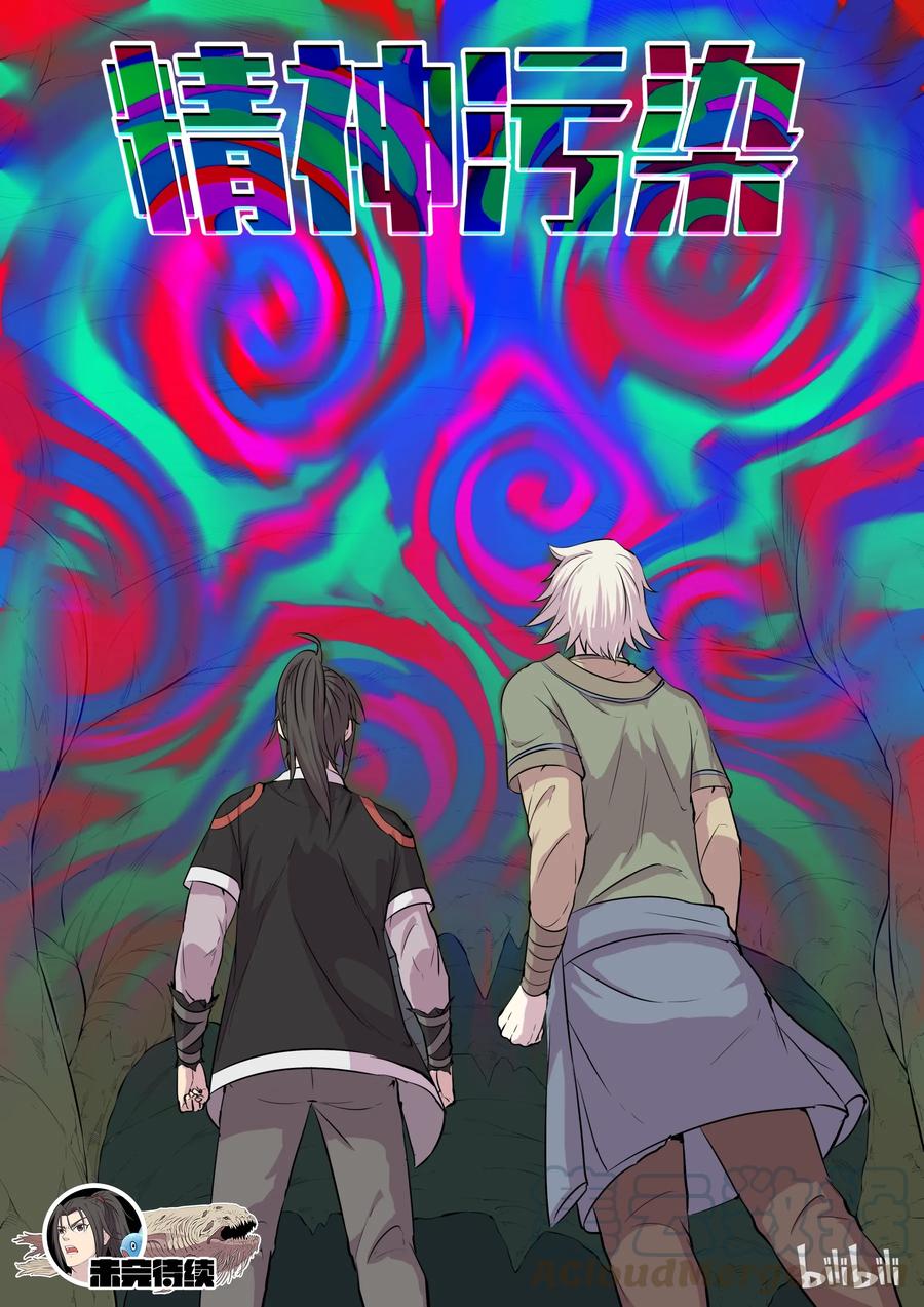 King of Spirit beast - ราชาแห่งสัตว์วิญญาณ ตอนที่ 11 หน้า 24