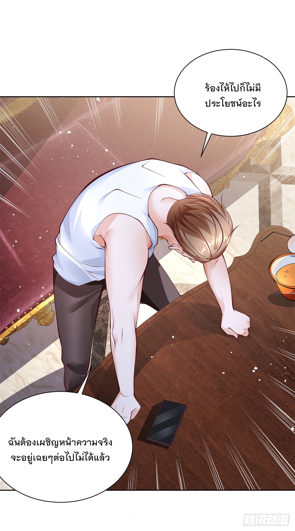 ฉันจะขึ้นไปบนจุดสูงสุดด้วยระบบสัญญาเทพธิดา ตอนที่ 1 หน้า 14