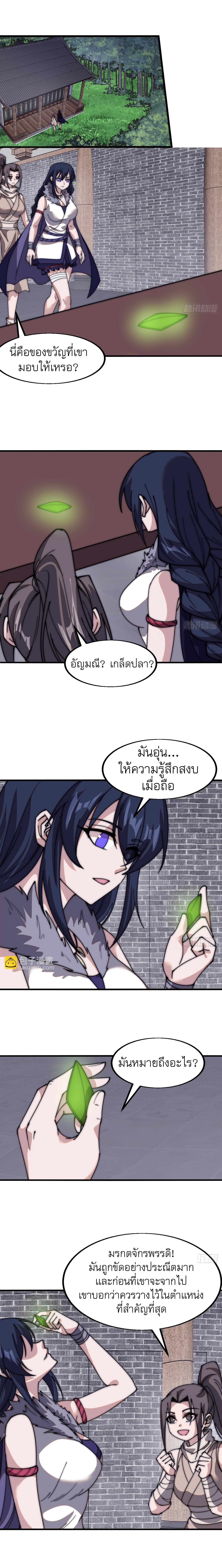 Starting a Mountain ตอนที่ 597 หน้า 5
