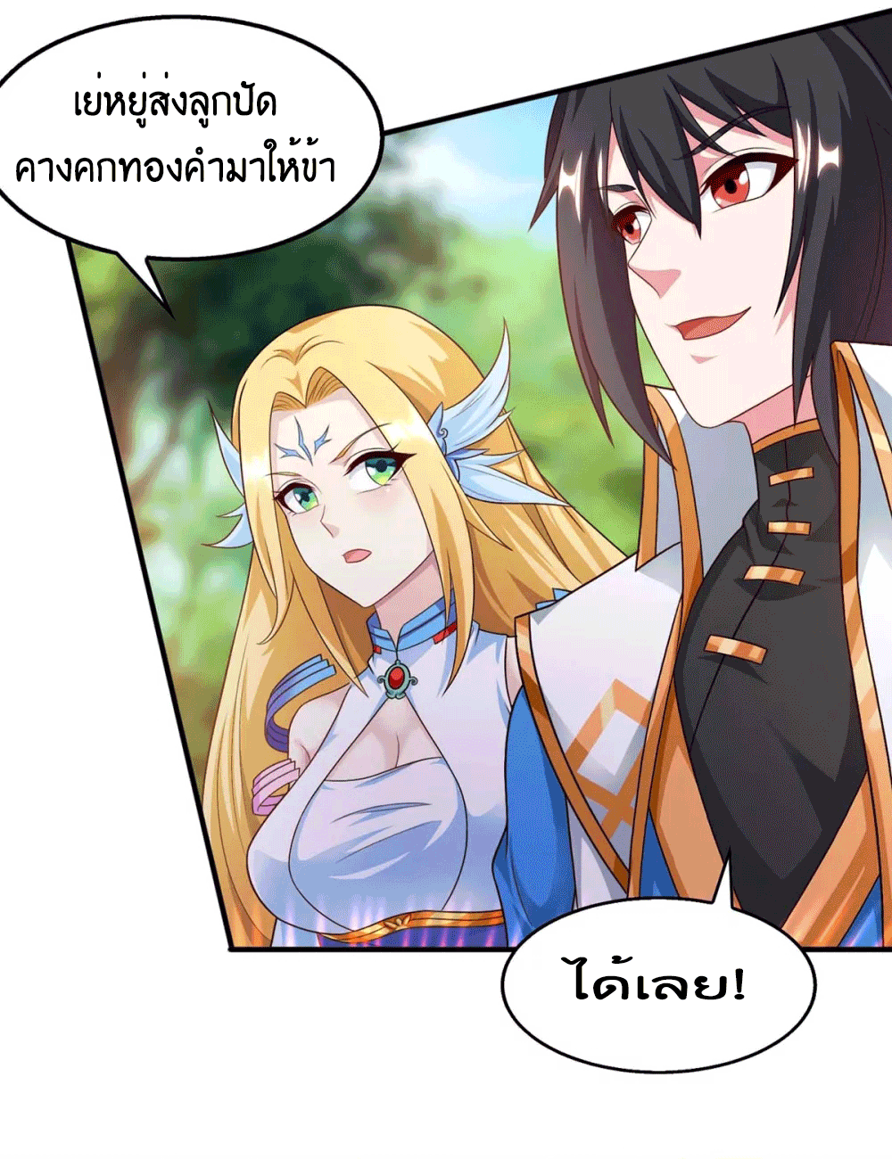 One Step Toward Freedom ตอนที่ 242 หน้า 27