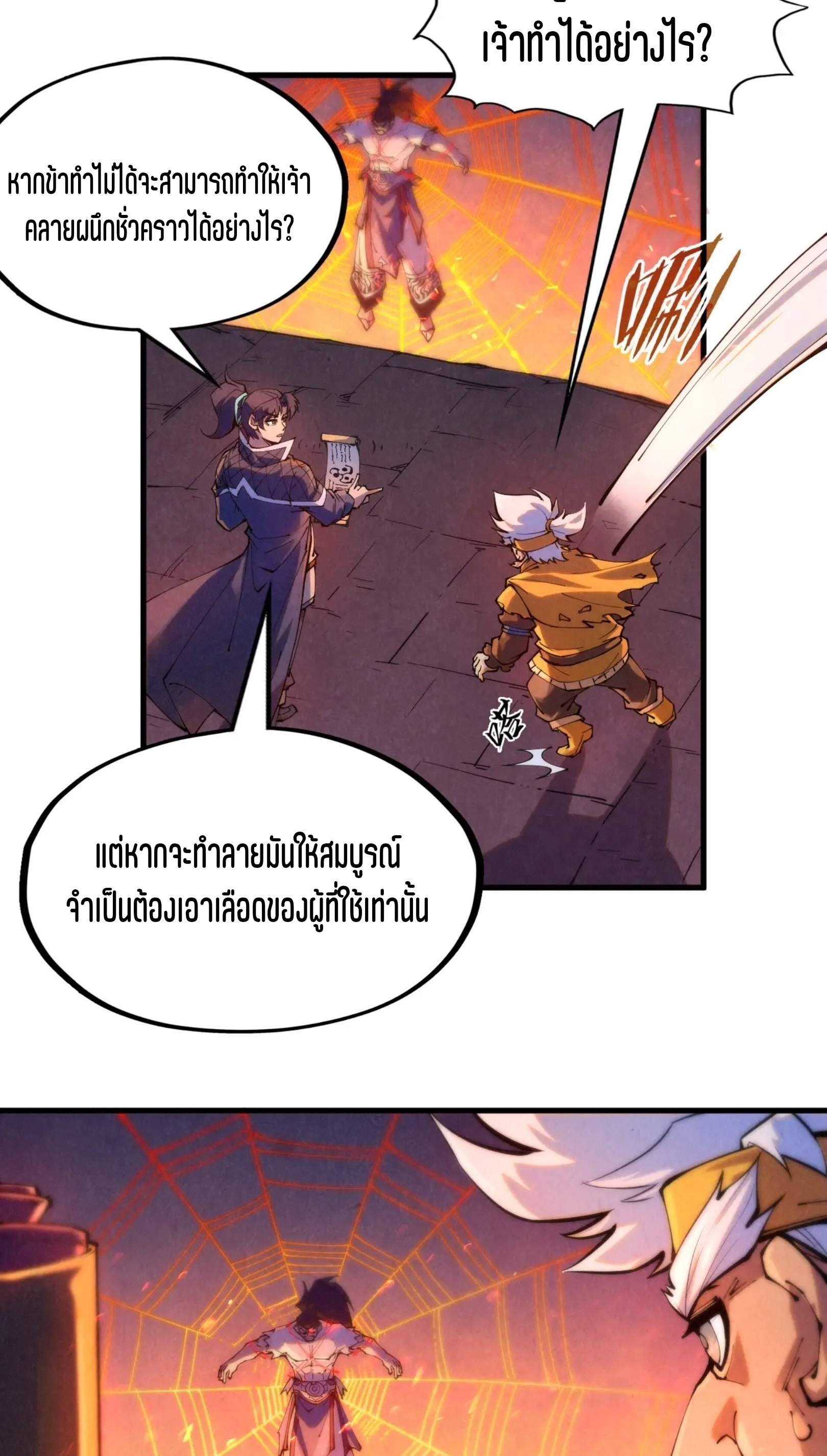 มหาเทพนิรันดร์กาล ตอนที่ 160 หน้า 10