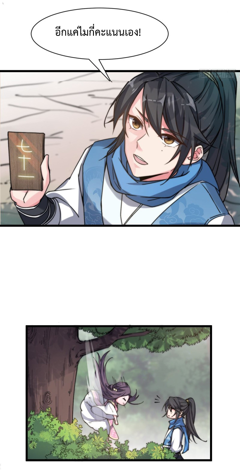 I'm longlife 9000 years old ตอนที่ 10 หน้า 4