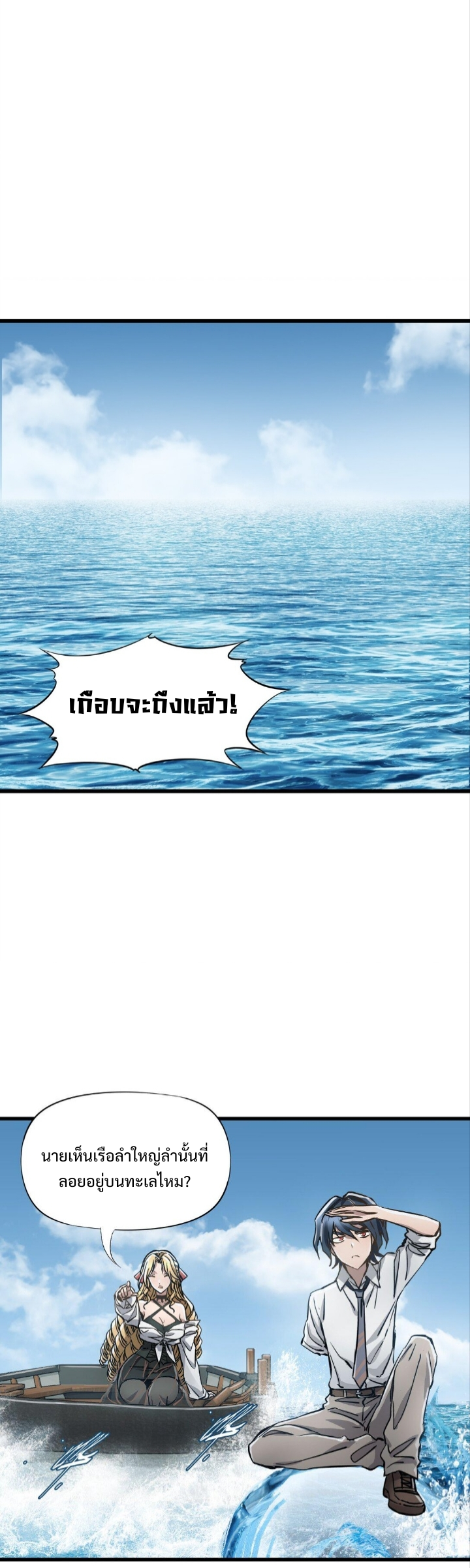 หัตถ์ของพระเจ้า ตอนที่ 25 หน้า 25