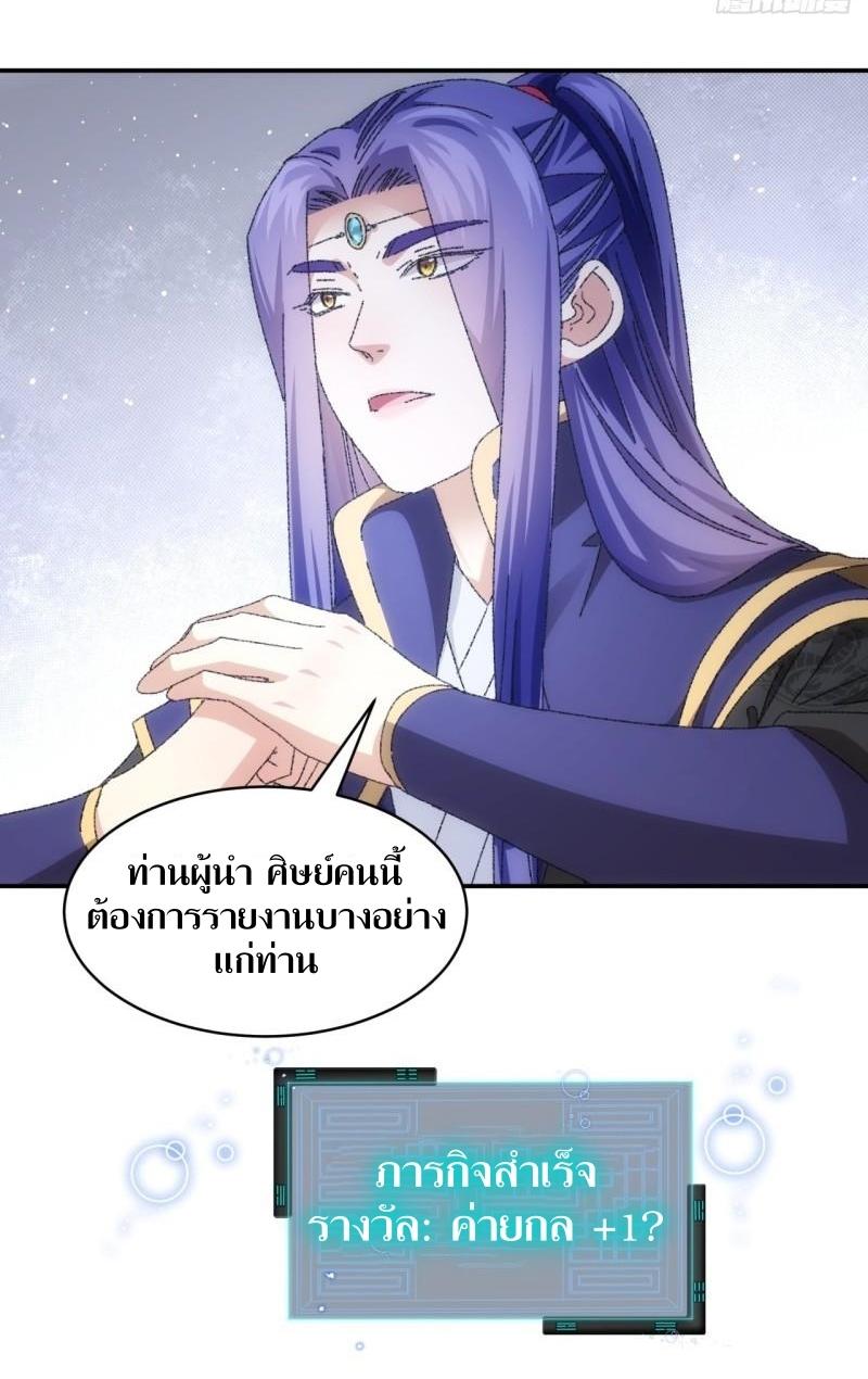 ข้าแค่ไม่เล่นไพ่ตามเกม ตอนที่ 118 หน้า 7