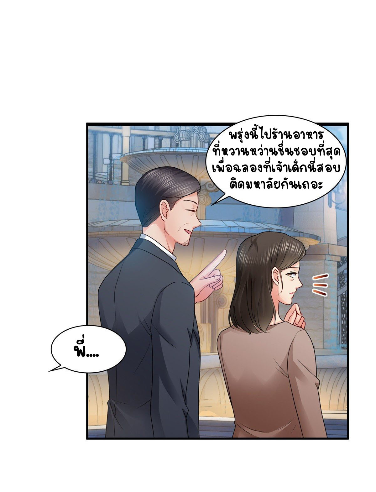 (ชนจีน)Perfect Secret Love The Bad New Wife Is a Little Sweet ตอนที่ 89 หน้า 27