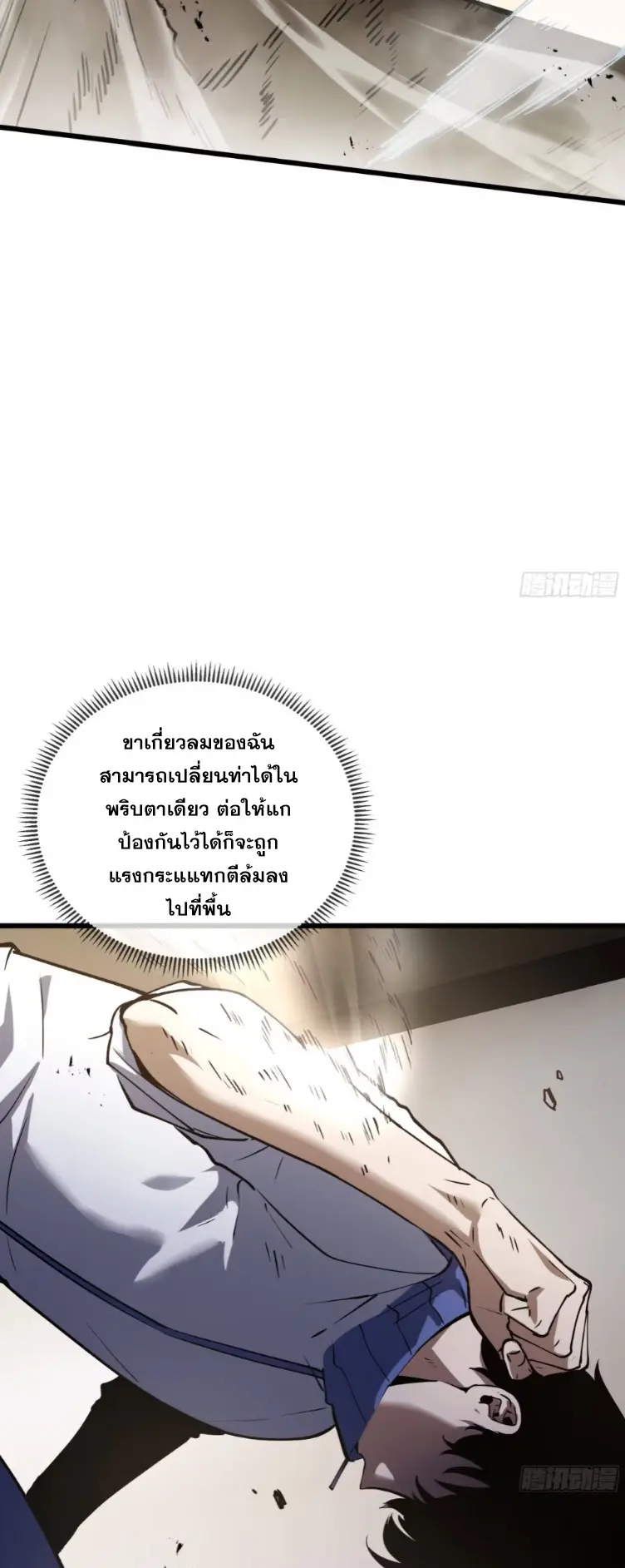 Debt to a Dark God เป็นหนี้มหาศาล ผมถูกบังคับให้เป็นคนทำงานให้เทพมาร ตอนที่ 7 หน้า 54