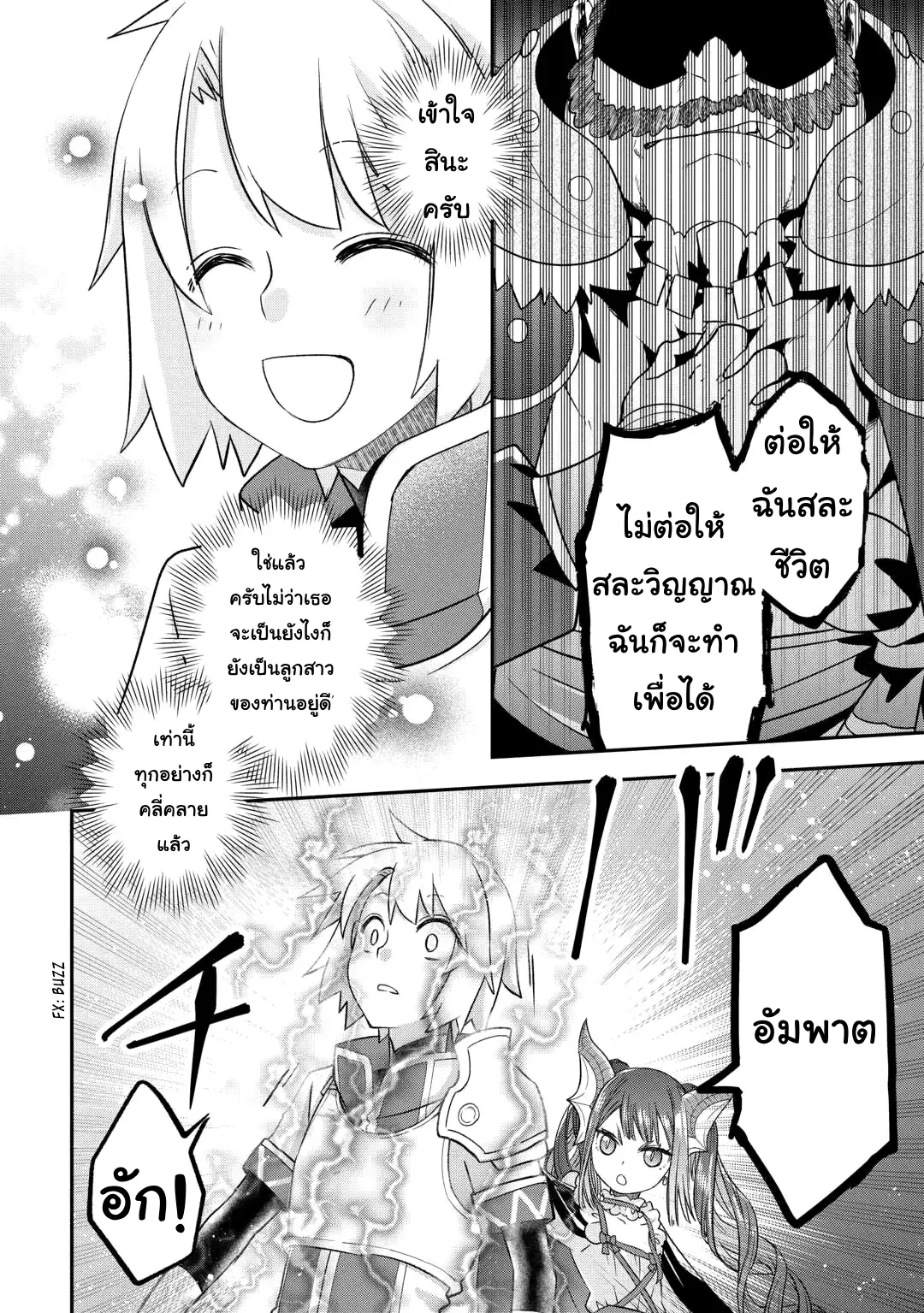 Kanchigai No Atelier Master ตอนที่ 47 หน้า 14