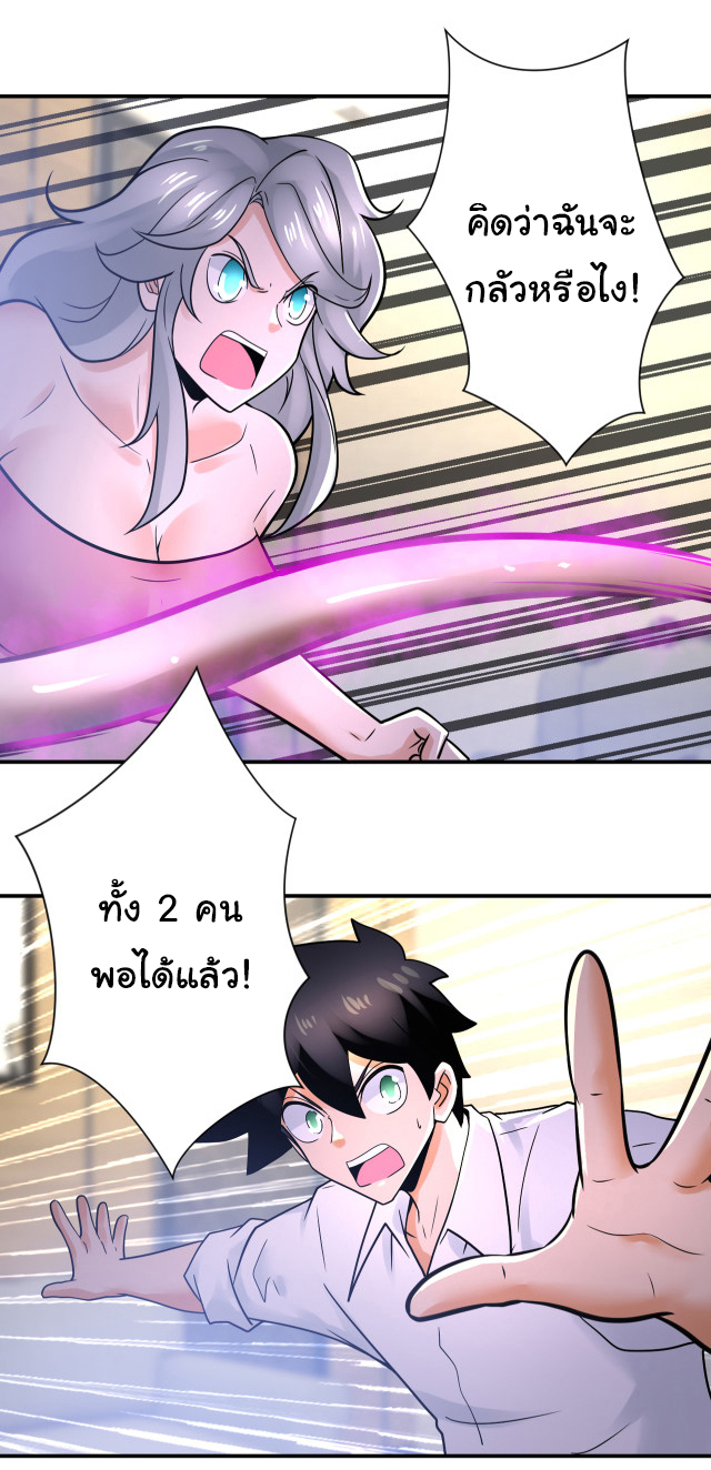 Apocalyptic Super System ตอนที่ 359 หน้า 20