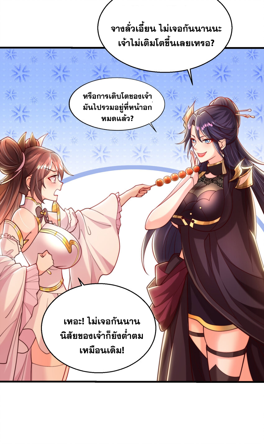 พิชิตใจท่านอาจารย์หญิงผู้งดงาม (ทันจีน) ตอนที่ 35 หน้า 46