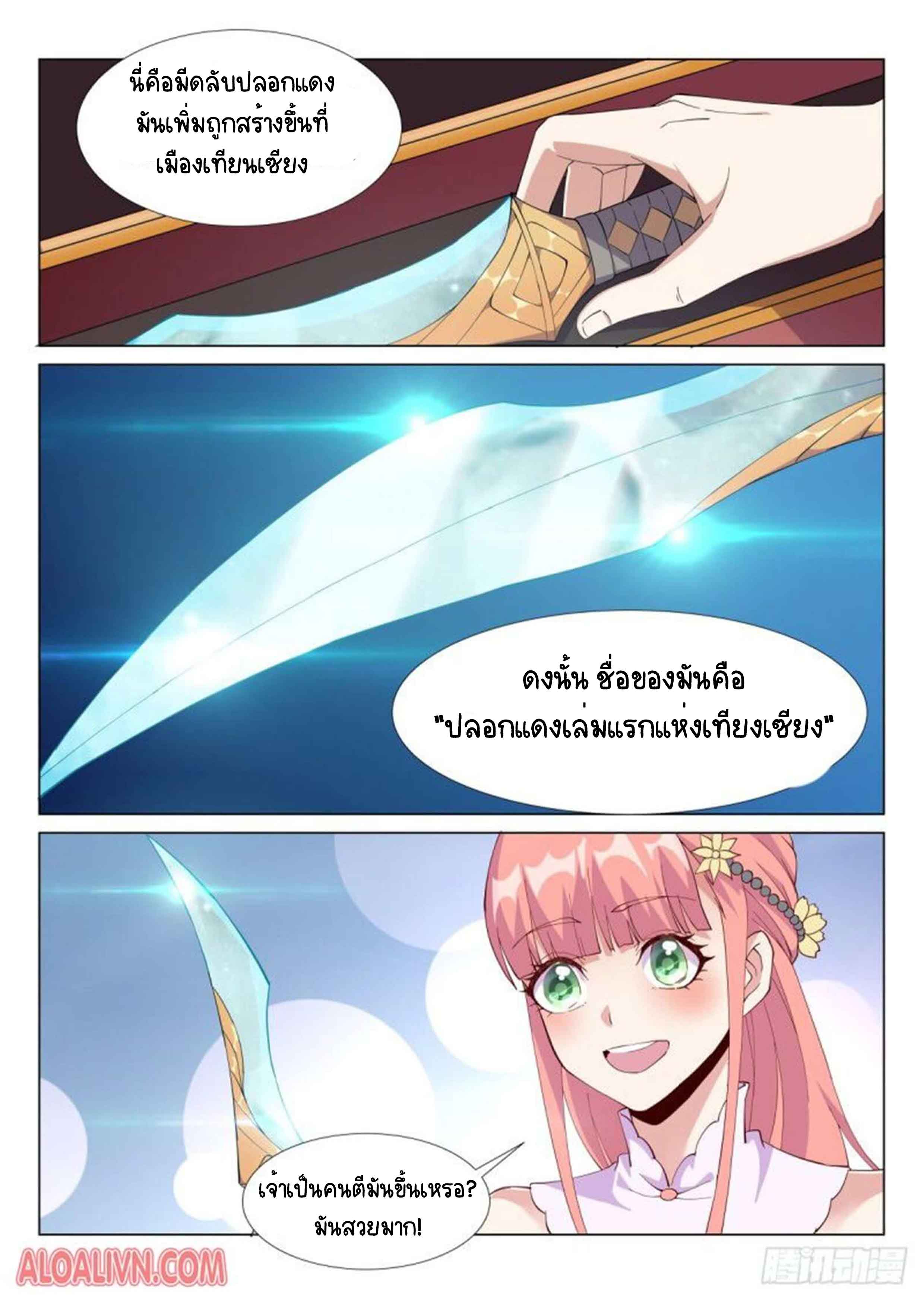 Otherworldly Evil Monarch ตอนที่ 61 หน้า 11