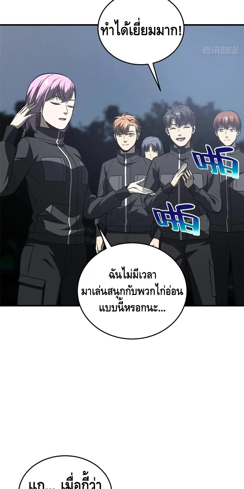 [ชนจีน] ระบบจอมยุทธ์สุดโกงแห่งโลกคู่ขนาน - Global Martial Arts ตอนที่ 93 หน้า 33