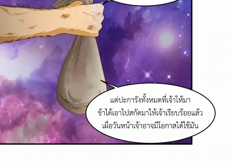 Chaos Alchemist (วิบัติการณ์เทพเซียนโอสถ) ตอนที่ 171 หน้า 8