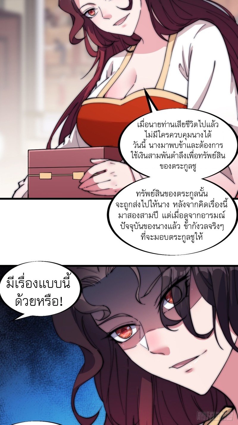 Starting a Mountain ตอนที่ 109 หน้า 27