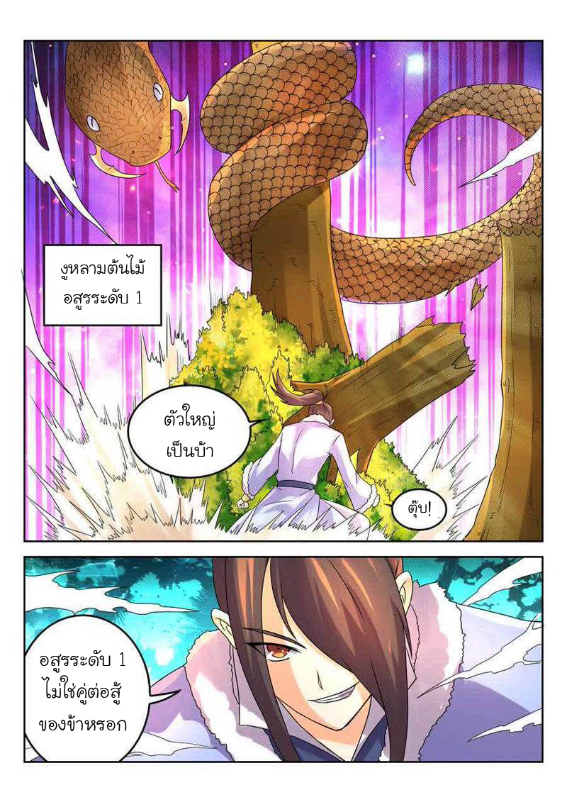 จักรพรรดิสวรรค์ ตอนที่ 20 หน้า 7