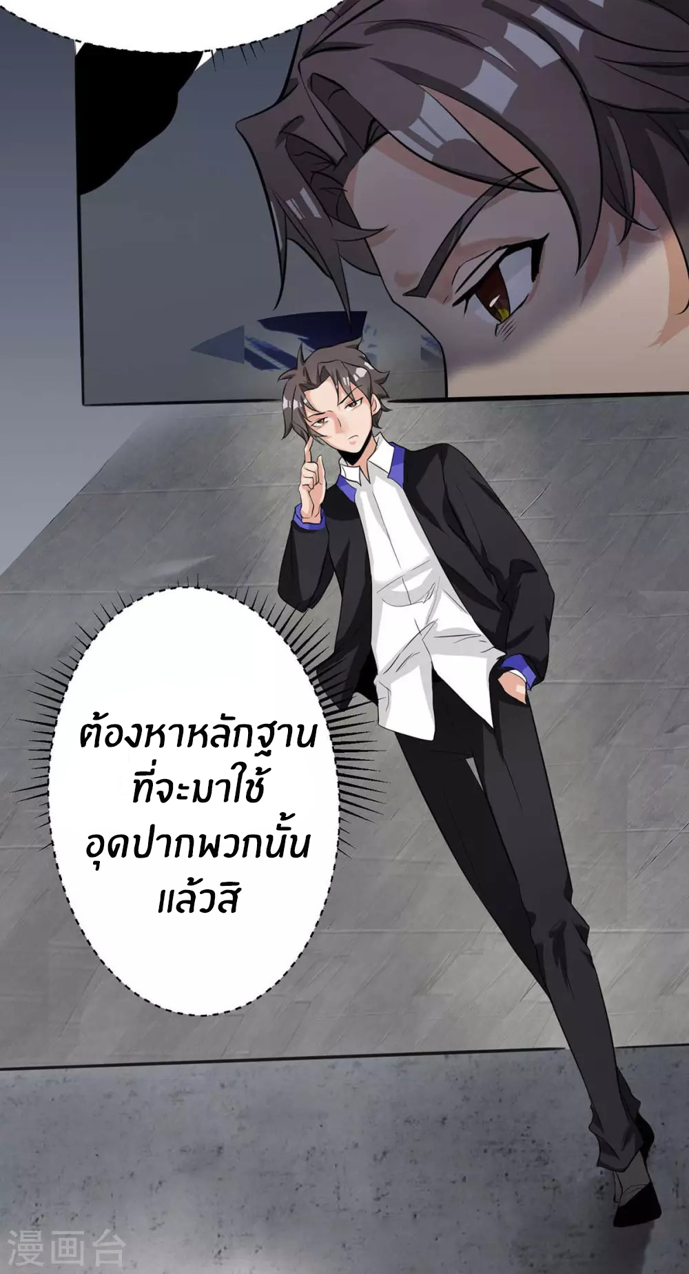 Emperor son in law (ชนต้นจีน) ตอนที่ 25 หน้า 25