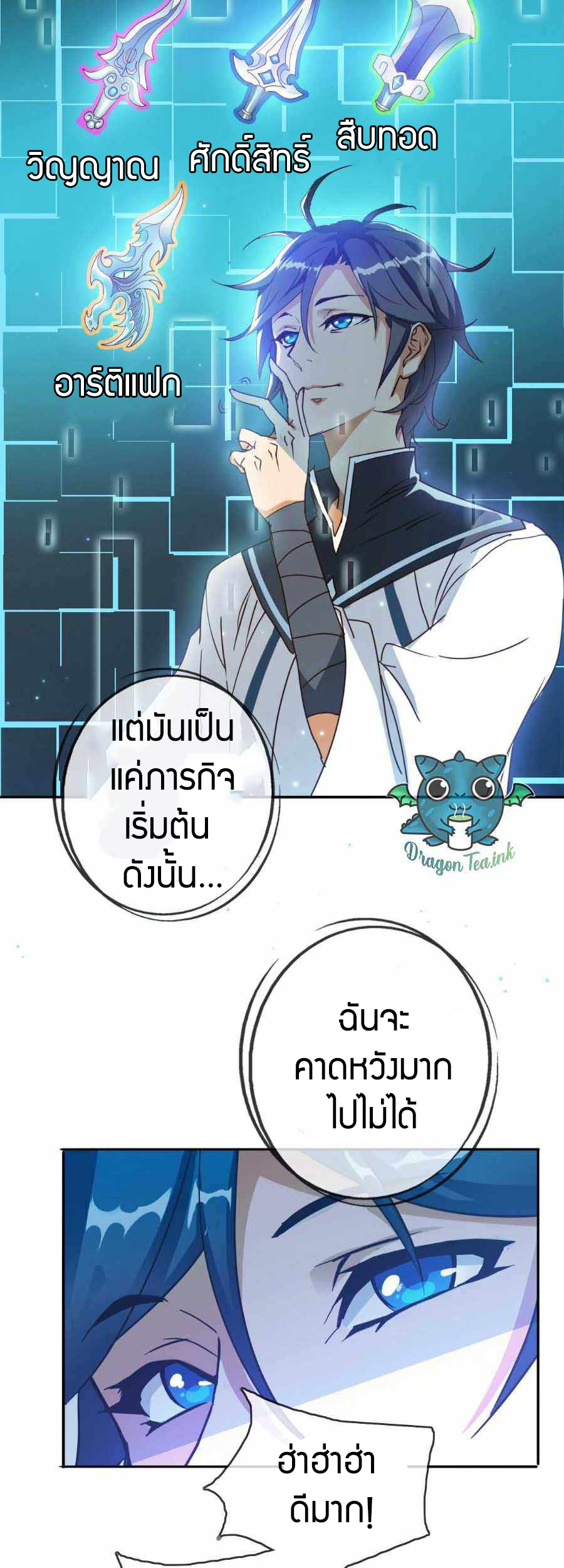 Crazy Leveling System ตอนที่ 4 หน้า 3