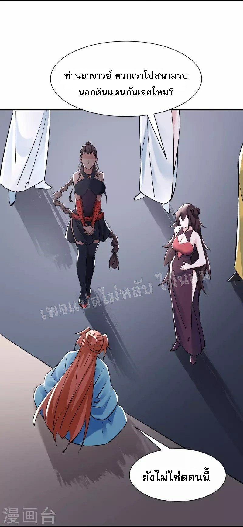 ฮาเร็มของข้ามีแต่ลูกศิษย์หญิงทั้งนั้น ตอนที่ 84 หน้า 5