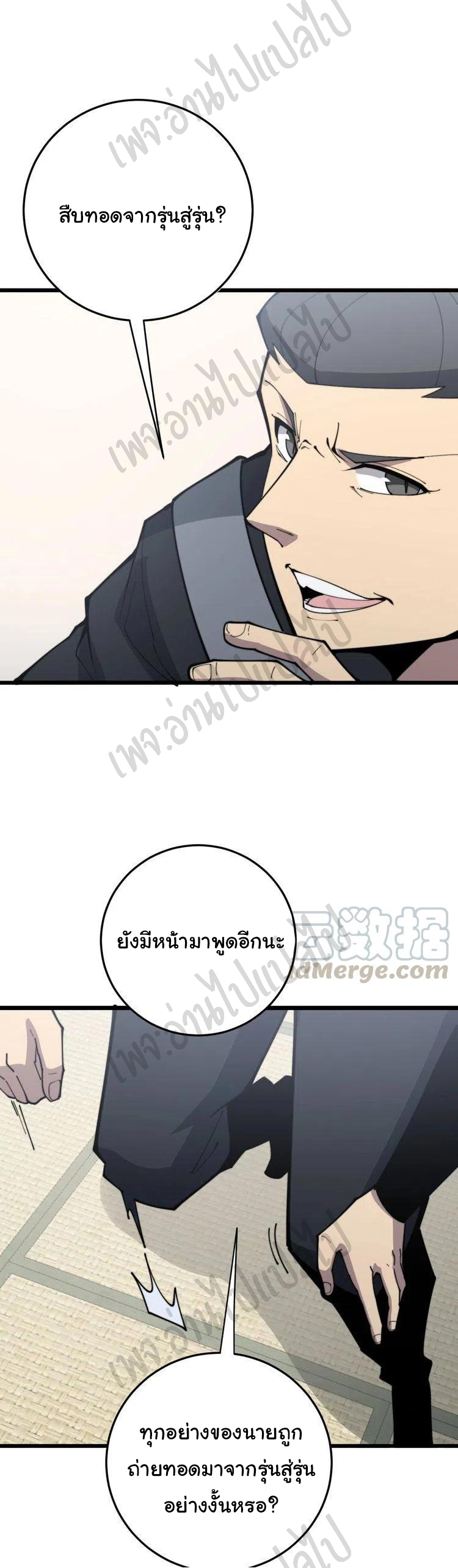 Bad Hand Witch Doctor สุดยอดพ่อมดหมอผี ตอนที่ 171 หน้า 34