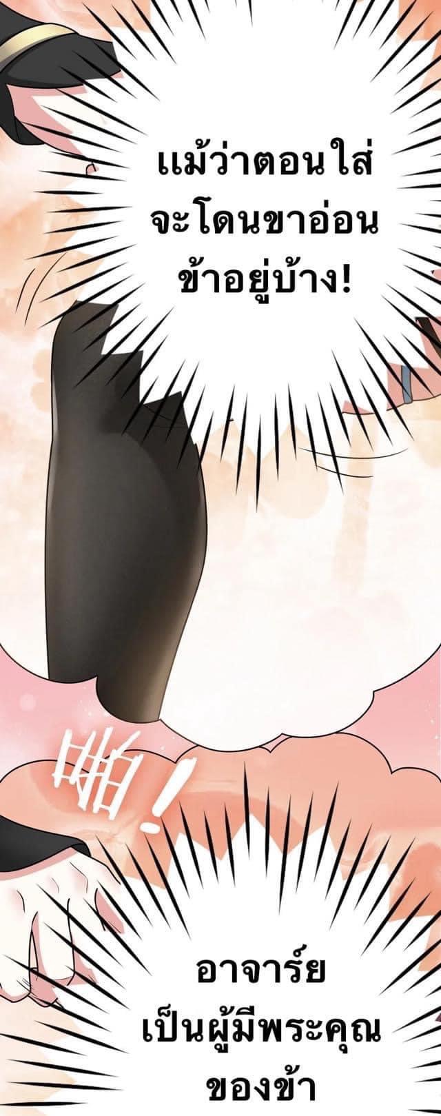 มหาบุรุษ ในตำนาน ตำนานที่หลับใหล (ศิษย์เบิ้มๆ) ตอนที่ 6 หน้า 6