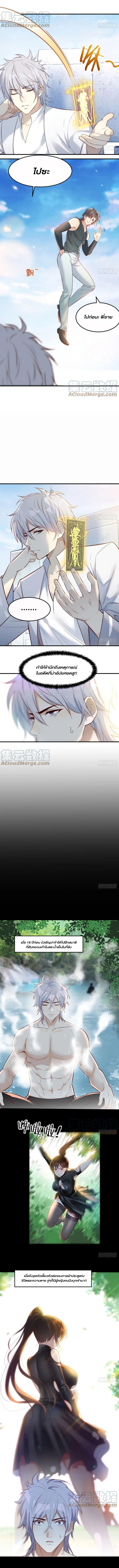 หนี้รักมากมายก่อนที่ข้าจะเป็นเซียน ตอนที่ 1 หน้า 4