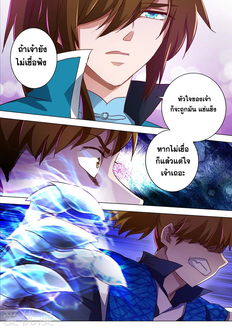 ดาบวิญญาณราชัน spirit sword sovereign ตอนที่ 188 หน้า 3