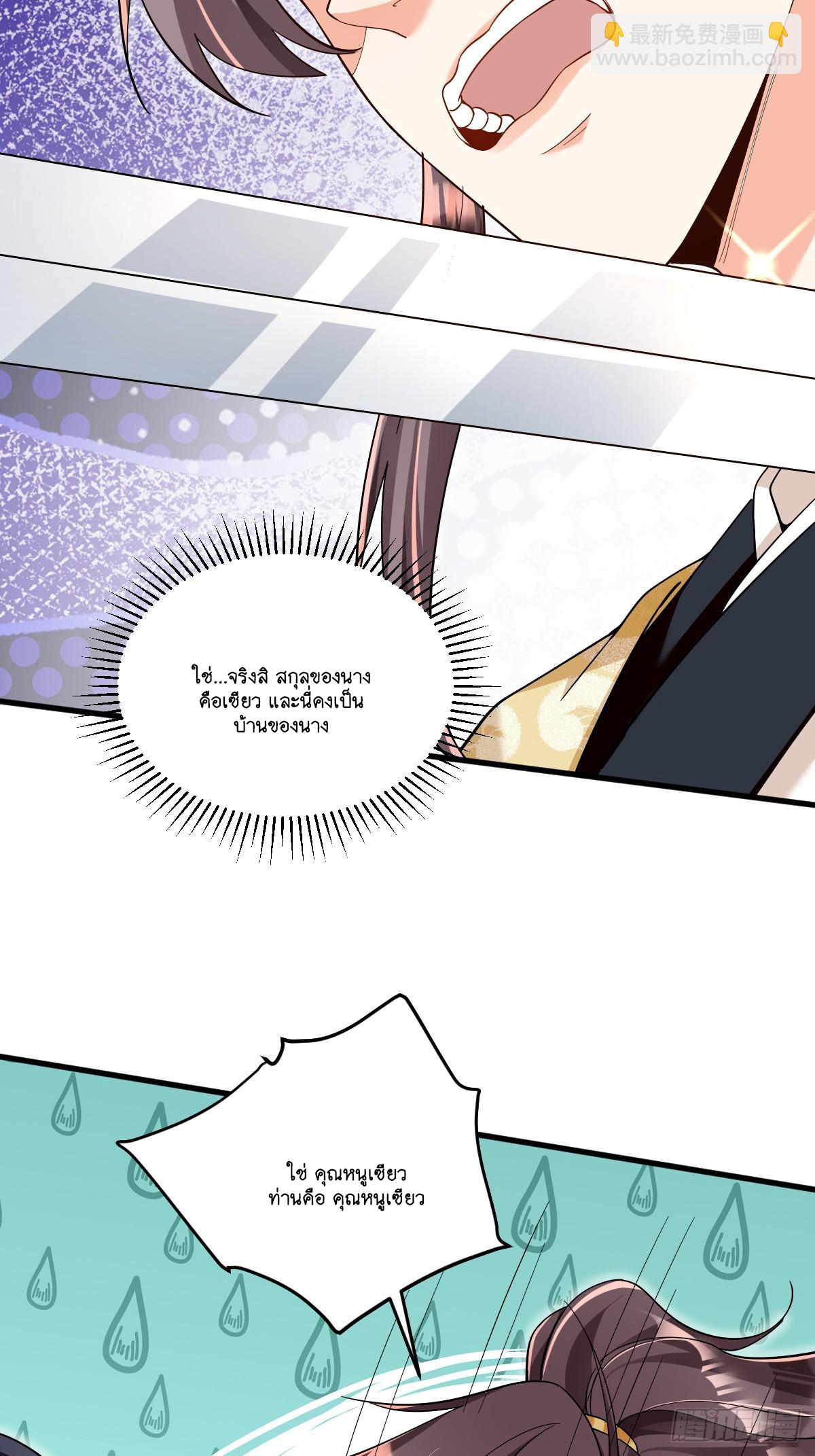 I Relied on Roasting to Be Body Cultivation Master ตอนที่ 1 หน้า 45