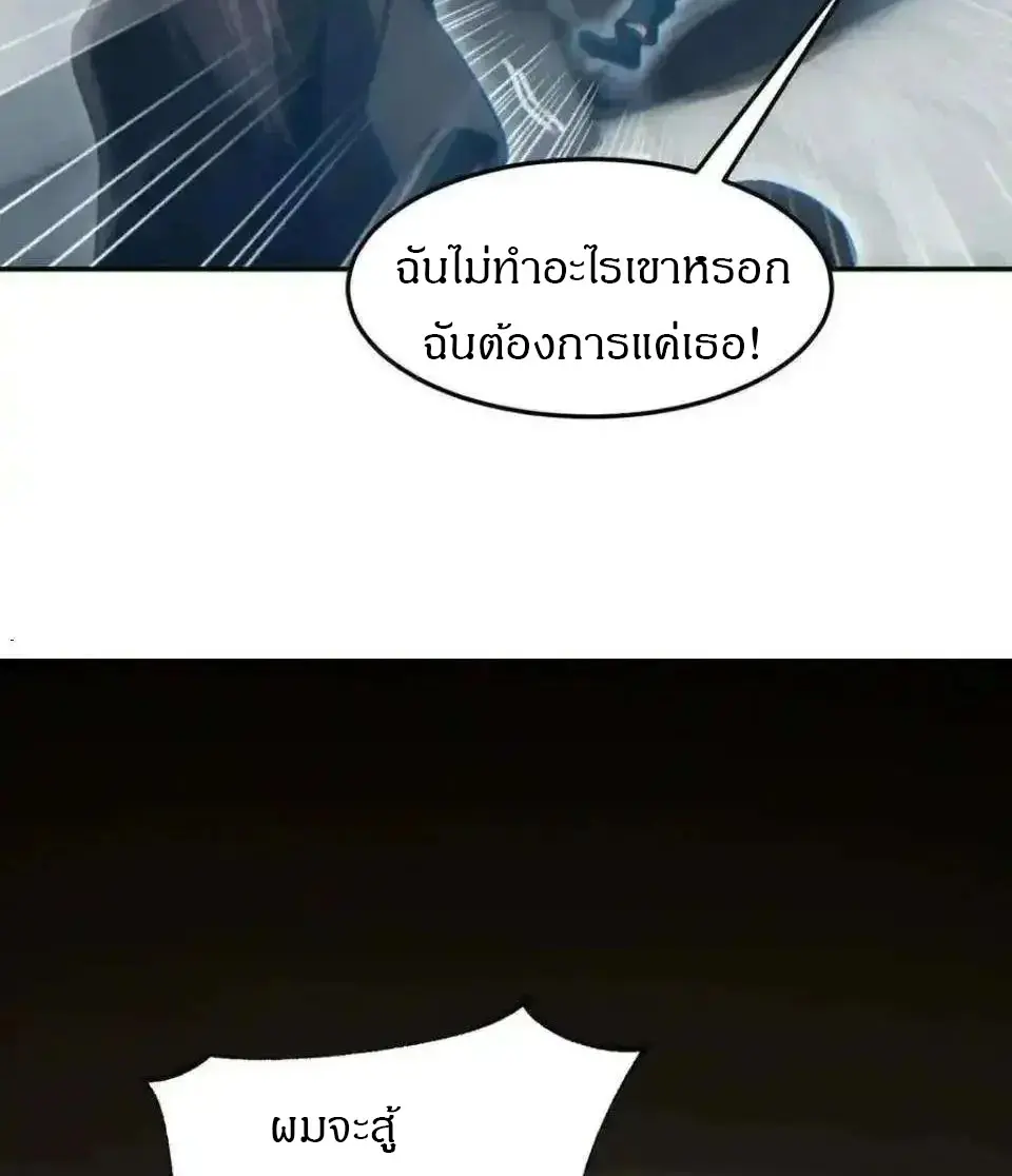 เกิดใหม่วันสิ้นโลก  (Rebirth In The End Times: I Reached The Top By Opening Boxes) ตอนที่ 23 หน้า 16