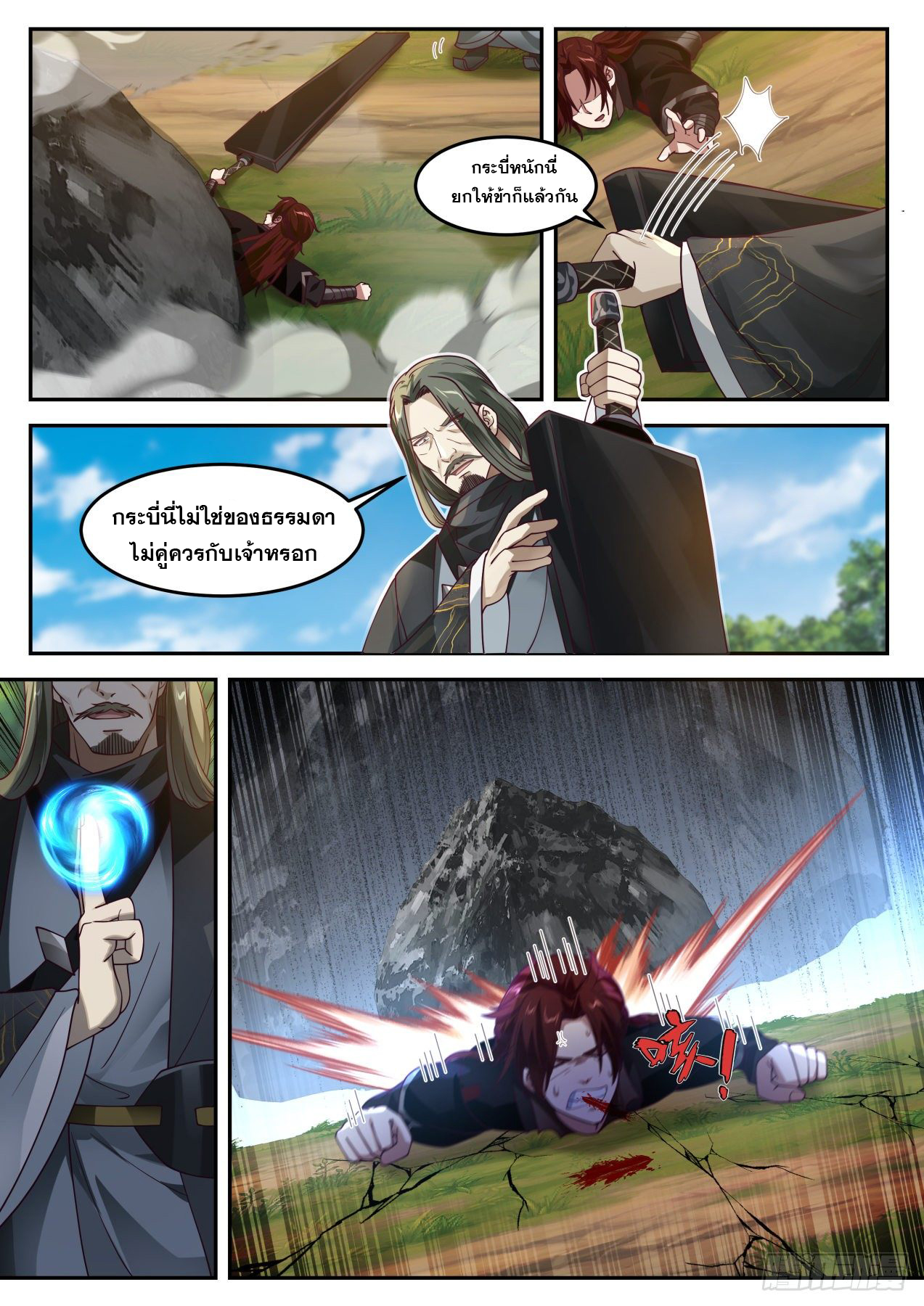 ปฐมบุรุษแห่งยุค (ทันจีน) ตอนที่ 52 หน้า 9