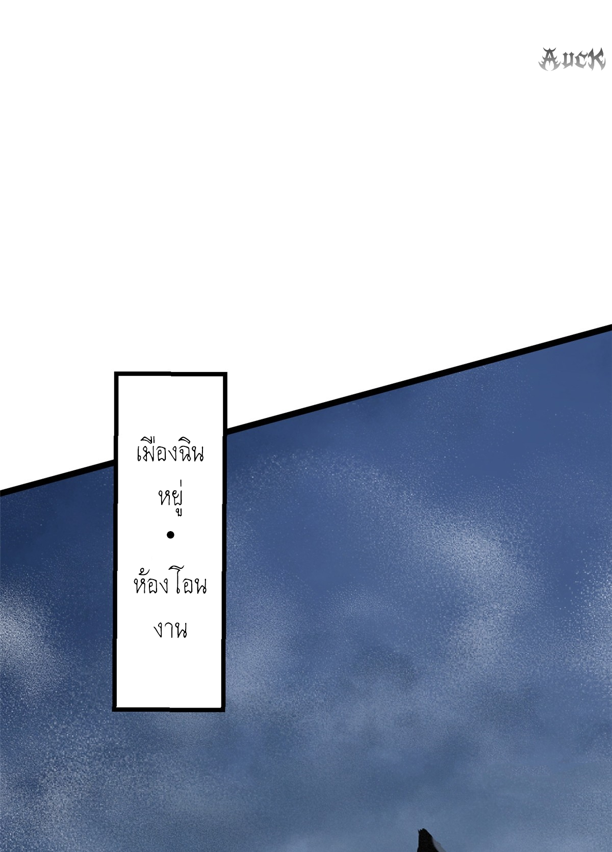 ไม่อยากเรียนทักษะ แห่งคำสาปเลย! ตอนที่ 12 หน้า 58