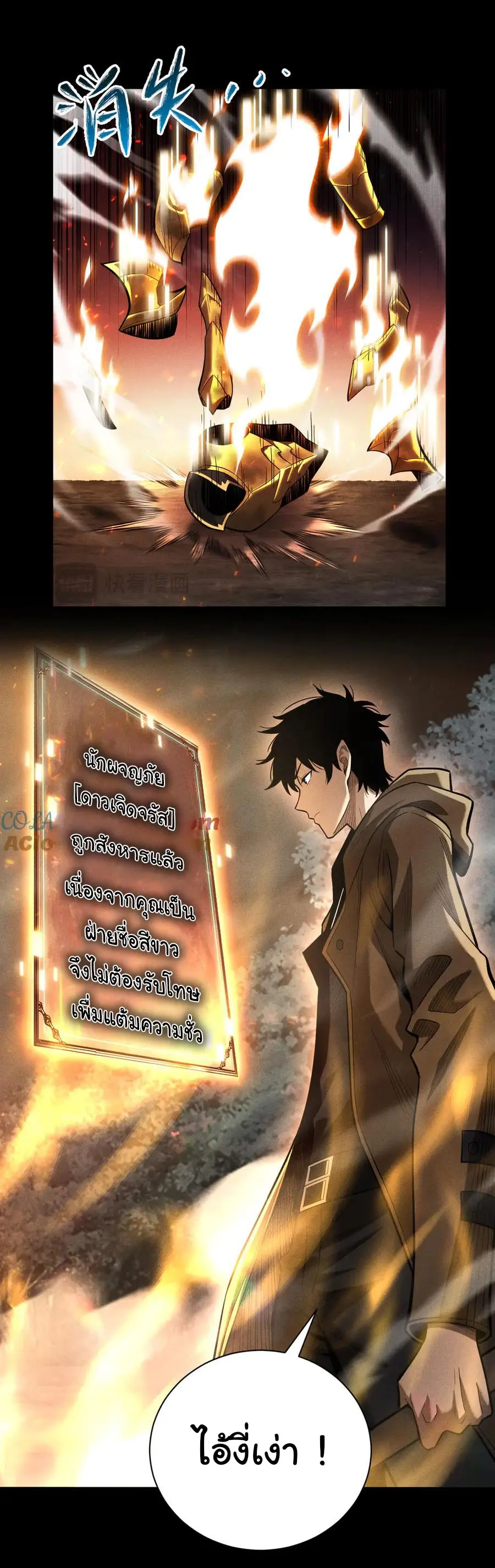 เปลี่ยนคราสระดับตำนานเทพผู้อัญเชิญปีศาจแห่งความตาย ( Idle Player Returns as a God ) ตอนที่ 6 หน้า 5