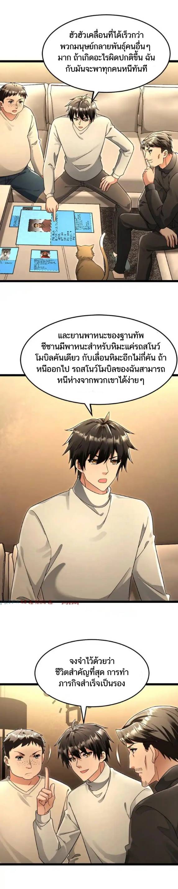 Freezing the World：I Built a Doomsday Safehouse ตอนที่ 191 หน้า 2