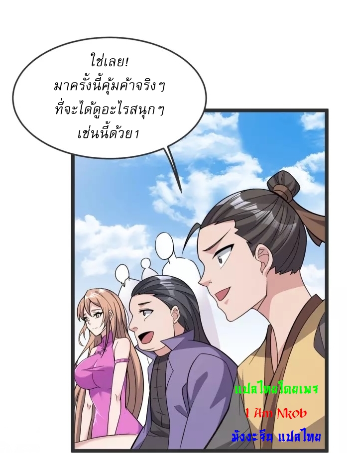 Ultimate Sovereign ยอดราชันย์แห่งใต้หล้า ตอนที่ 24 หน้า 32