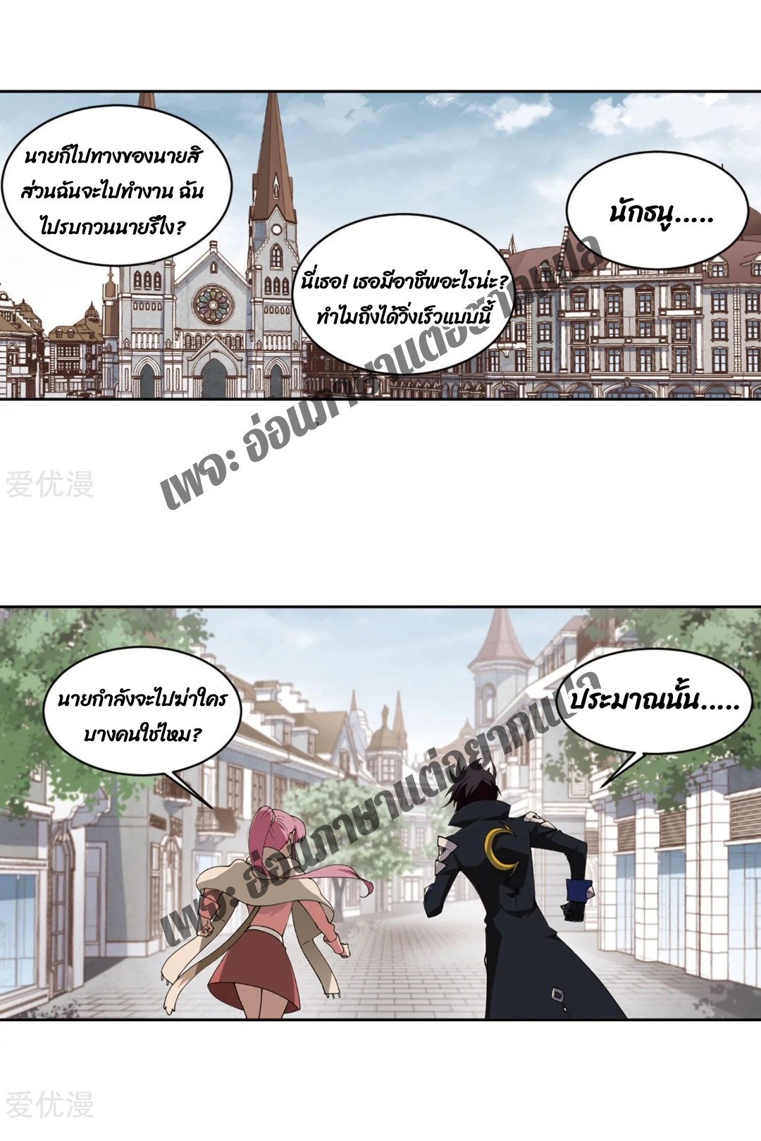 จอมเวทย์กังฟู ตอนที่ 77 หน้า 36