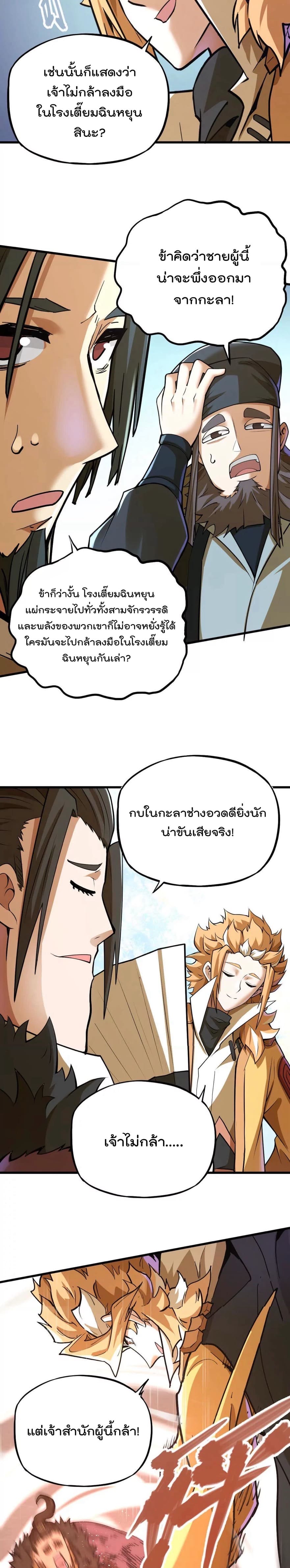 ระบบนิกายที่แข็งแกร่งที่สุด ตอนที่ 35 หน้า 16