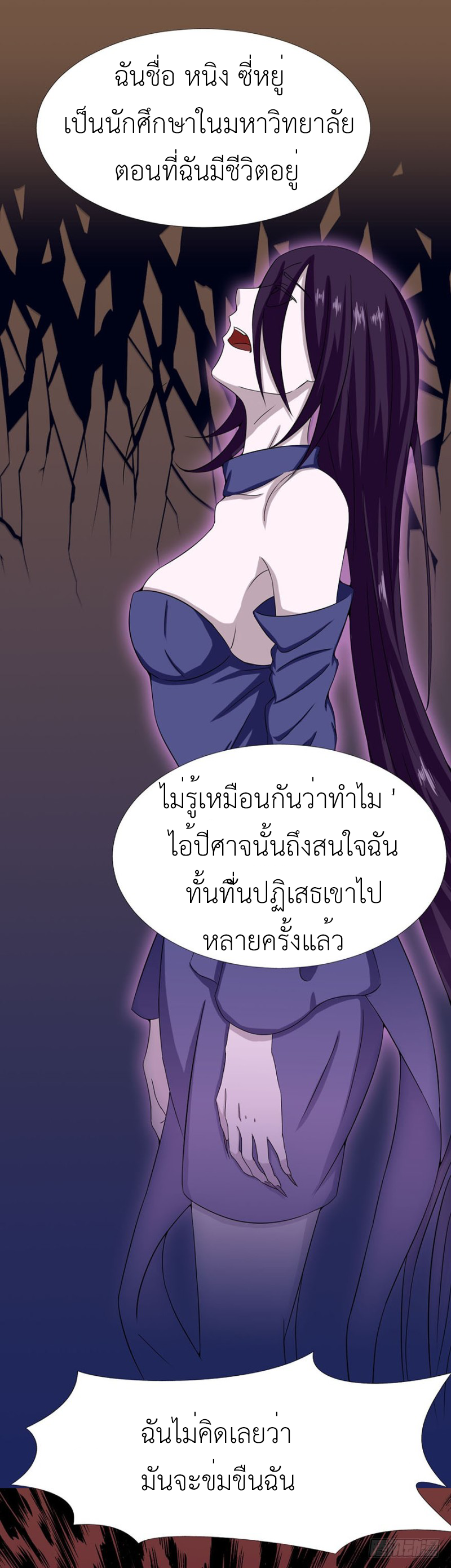 Abrí las puertas de el infierno ข้าเปิดแดนยมโลก ตอนที่ 4 หน้า 20