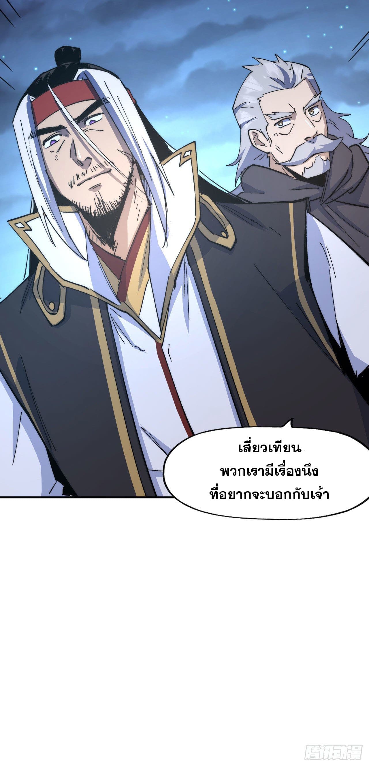 ตูข้านี่แหละเทพ (ทันจีน) ตอนที่ 115 หน้า 50