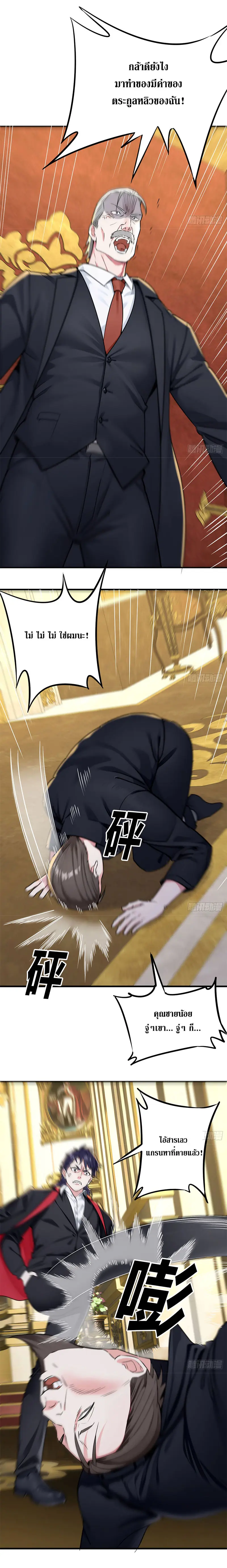 เกิดใหม่แล้วดันถูกศัตรูเปย์จนไร้เทียมทาน ตอนที่ 3 หน้า 3