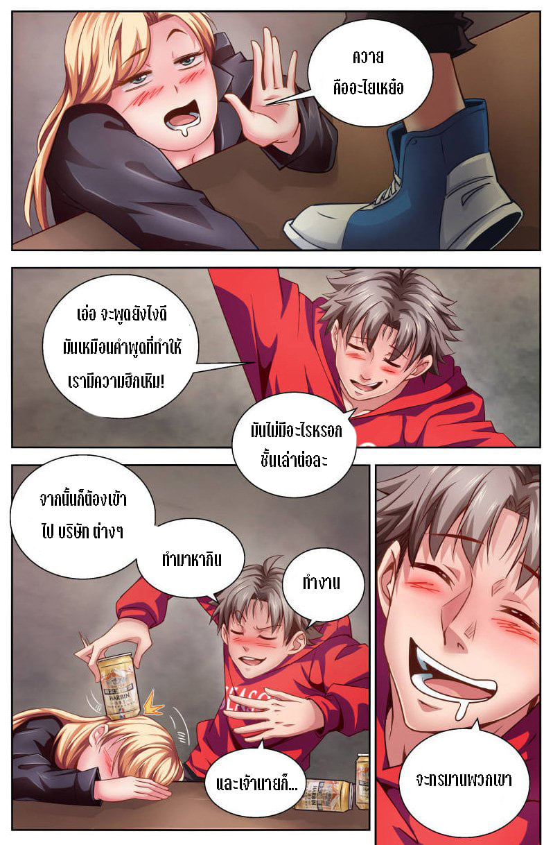 เจียงเฉิน ตอนที่ 7 หน้า 8