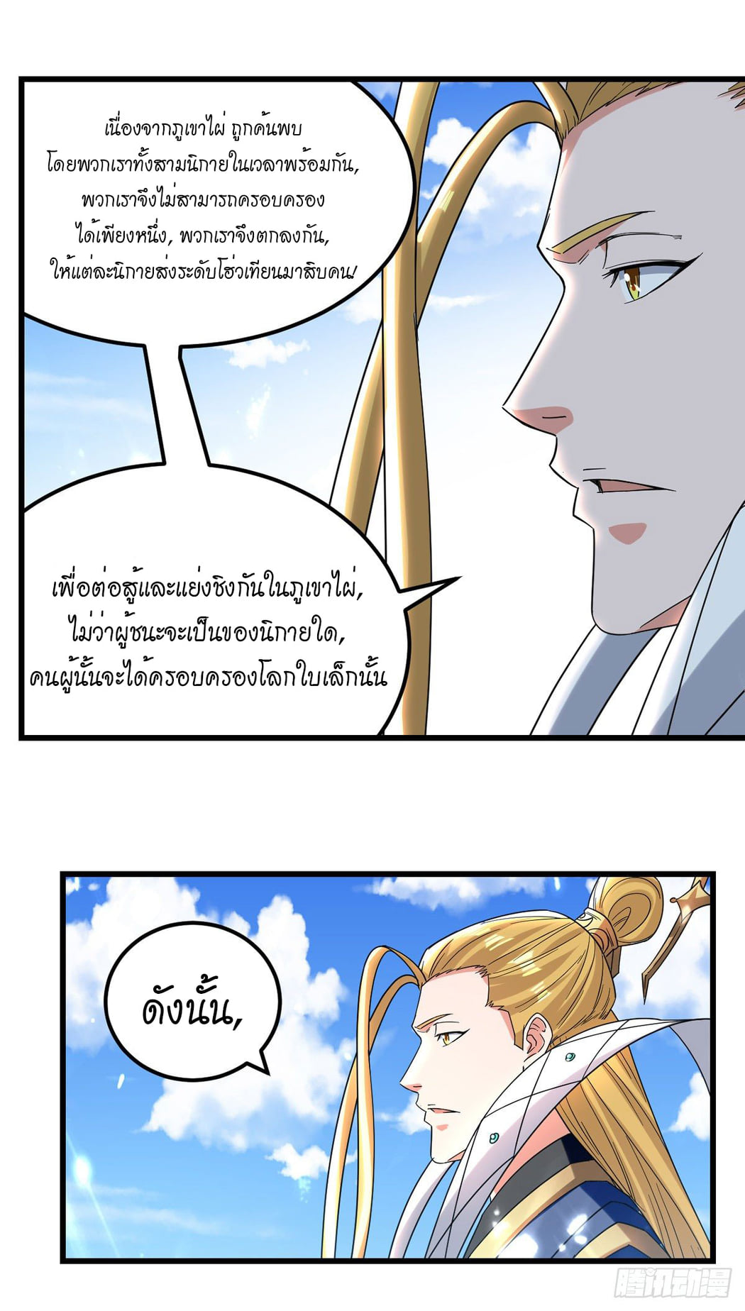 จิตวิญญาณที่ไม่มีใครเทียบเคียง ตอนที่ 45 หน้า 11